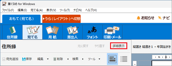 「詳細表示」をクリック