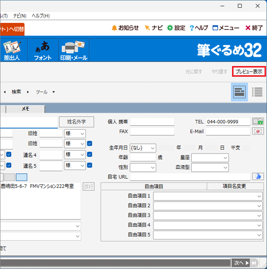 「プレビュー表示」をクリック