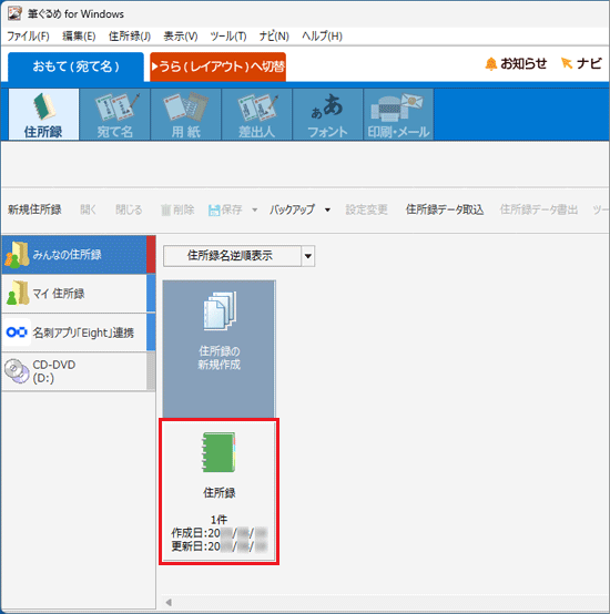 宛先を追加する住所録をクリック