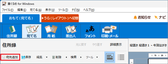 「宛先追加」をクリック