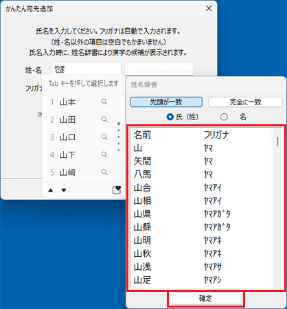 「姓名辞書」が表示