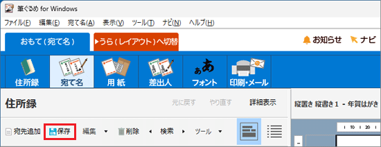 「保存」をクリック