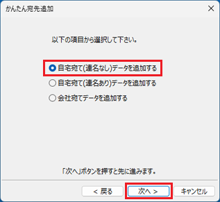 種別をクリック→「次へ」ボタンをクリック