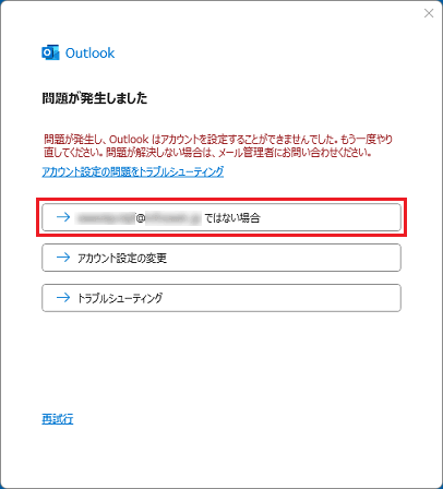 「問題が発生しました」と表示