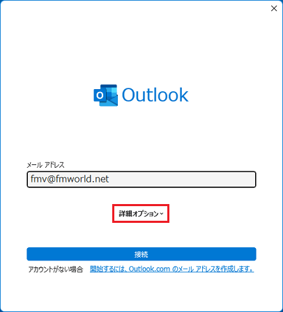 「詳細オプション」をクリック