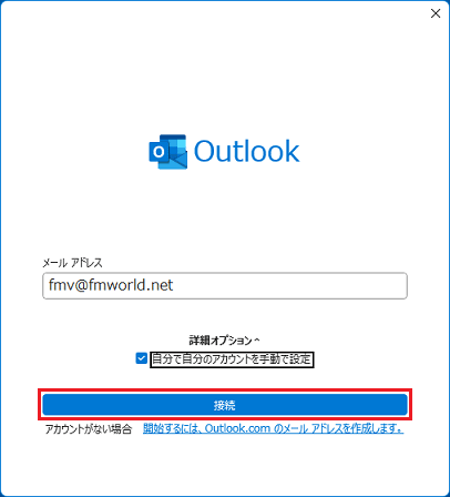 「接続」ボタンをクリック