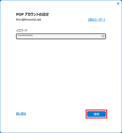 「接続」ボタンをクリック