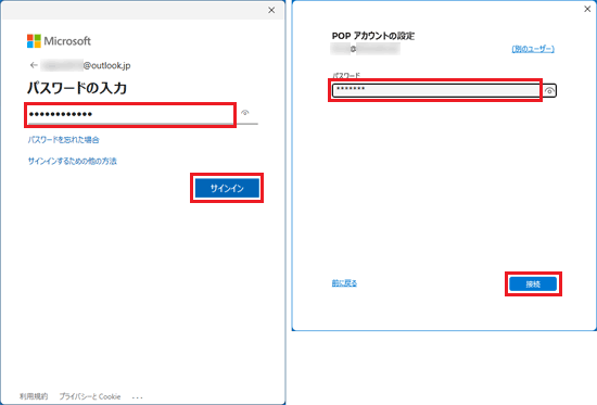 パスワードを入力→「接続」ボタン、または「サインイン」ボタンをクリック