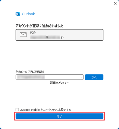 「完了」ボタンをクリック