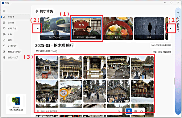 上部におすすめ（１）とスクロールの三角（2）、下部にグループ別の画像（3）が表示された「おすすめ」画面