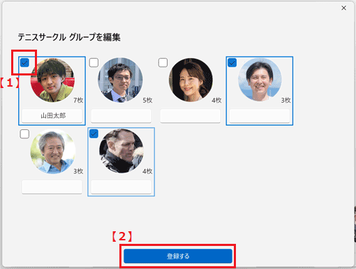 上部の人物写真のチェックボックス【１】と、下部の「登録する」ボタン【２】が表示された画面