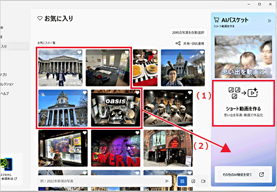 右側の「ショート動画を作る」ボタン（1）と、使用したい写真をドラッグする操作（2）の表示された画面