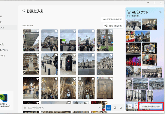 画面右下の「動画の作成をはじめる」をクリック