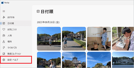 「設定・ヘルプ」をクリック