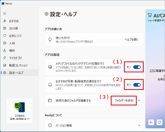 上から順にバックグラウンド処理（1）、おすすめの通知（2）、検索対象のフォルダー（3）の表示された画面