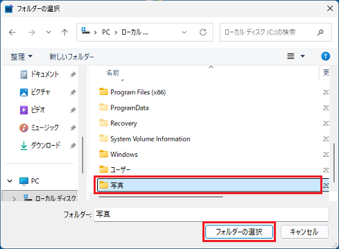 追加したいフォルダーを選択し、「フォルダーの追加」ボタンをクリック