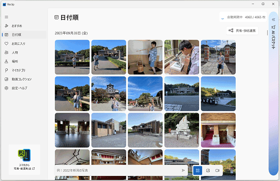 Reclipが起動したことを確認