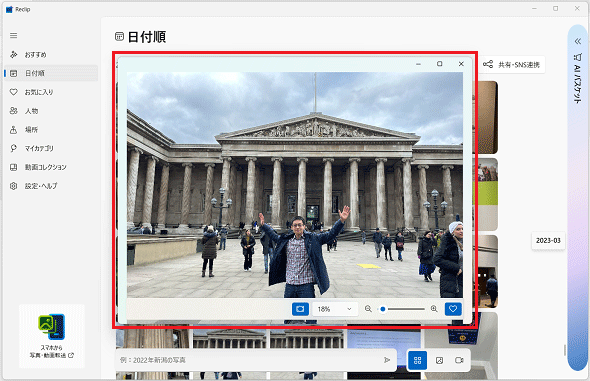 拡大表示された写真の例