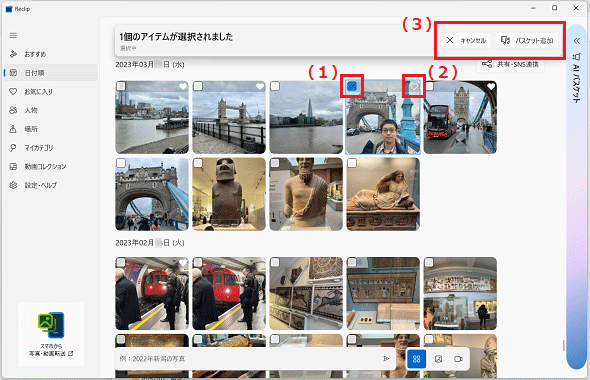 画面右上に選択のチェックボックス（1）、お気に入りボタン（2）、メニュー（3）が表示された画面