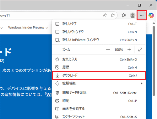 「…」（設定など）→「ダウンロード」の順にクリック
