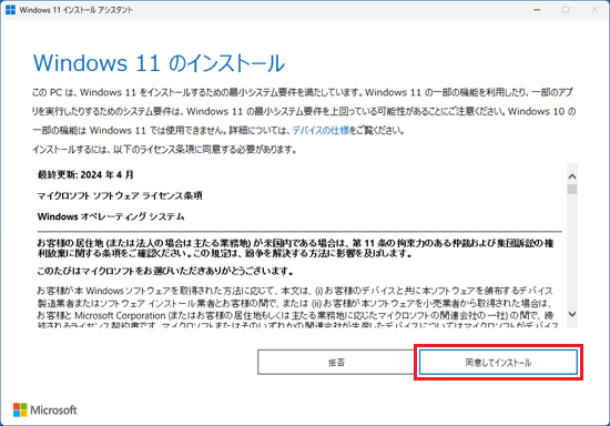同意する場合は「同意してインストール」ボタンをクリック