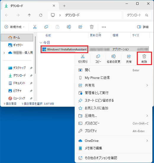 ファイルを右クリックし「削除」をクリック