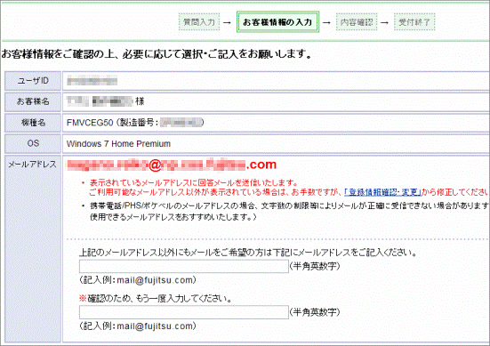 お客様情報をご確認の上、必要に応じて選択・ご記入をお願いします。