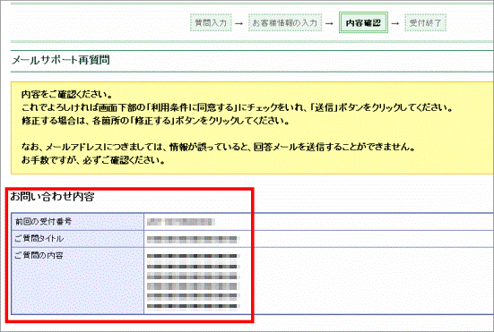 お問い合わせ内容