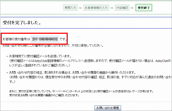 受付を完了しました。