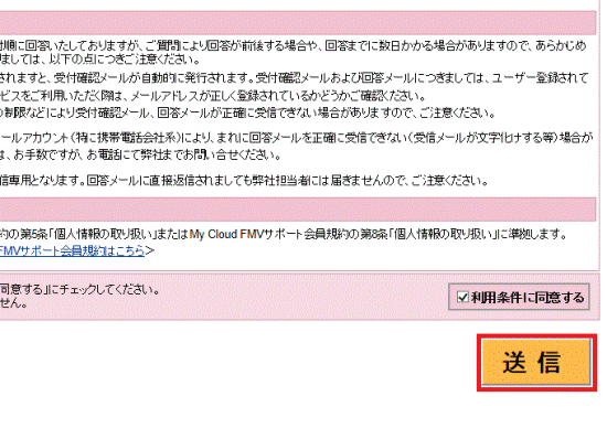 「送信」ボタンをクリック