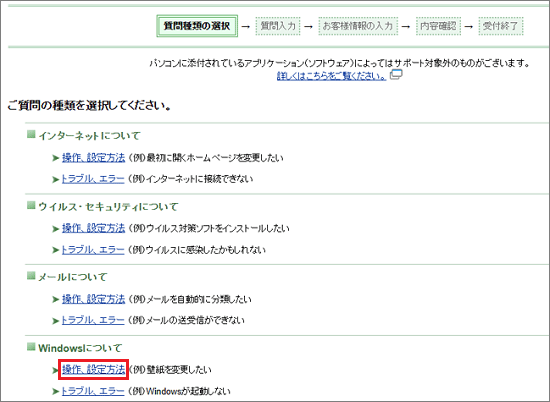 ご質問の種類を選択してください