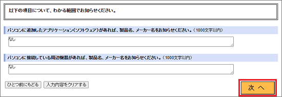 「次へ」ボタンをクリック