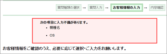 「次の項目に入力不備があります。」と表示された場合