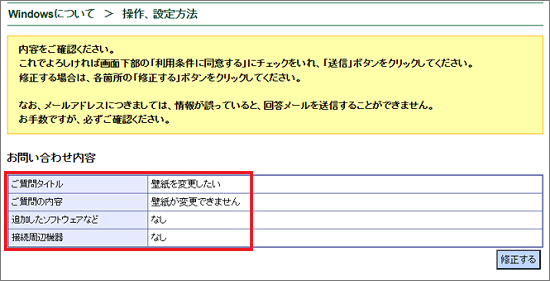 「お問い合わせ内容」に誤りがないことを確認