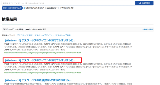 検索結果を確認