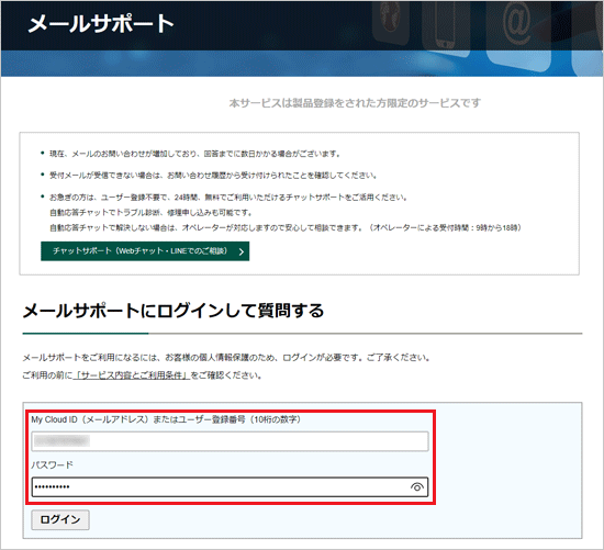 My Cloud IDとパスワードを入力