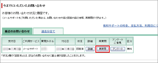 今までにいただいたお問い合わせ