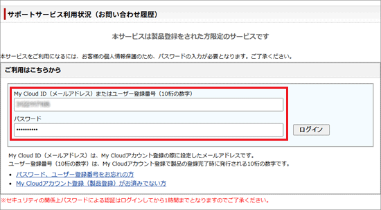My Cloud IDとパスワードを入力