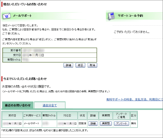 今までにいただいたお問い合わせ