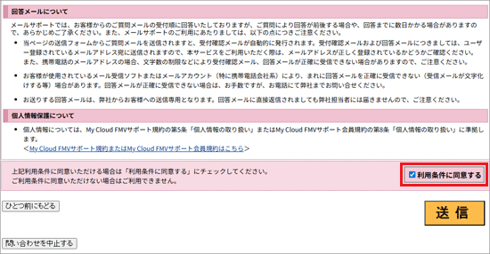 「利用条件に同意する」をクリック