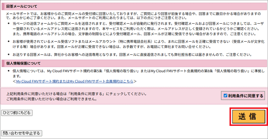 「送信」ボタンをクリック