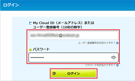 My Cloud ID、またはユーザー登録番号と、パスワードを入力し、「ログイン」ボタンをクリック