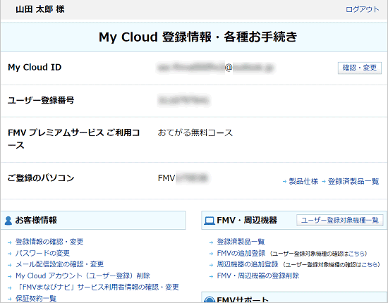 「My Cloud 登録情報・各種お手続き」の表示