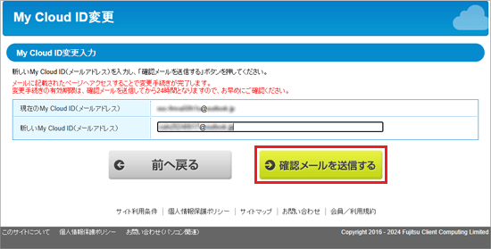 確認メールを送信する」ボタンをクリック