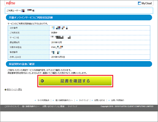 「証書を確認する」ボタンをクリック