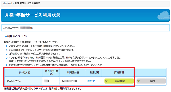 ご利用中のサービスを確認