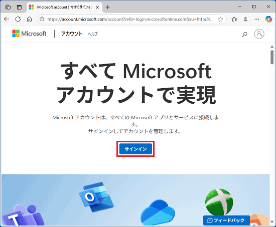 「サインイン」ボタンをクリック