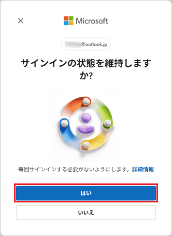 「サインインの状態を維持しますか?」の表示