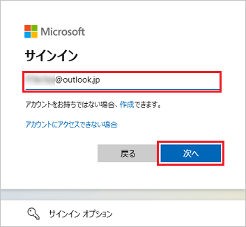 Microsoft アカウントを入力し「次へ」ボタンをクリック