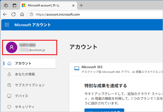 目的のMicrosoft アカウントが表示されていることを確認